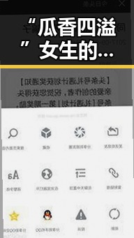 “瓜香四溢”女生的神秘魅力：从网名看娱乐圈背后的个性密码