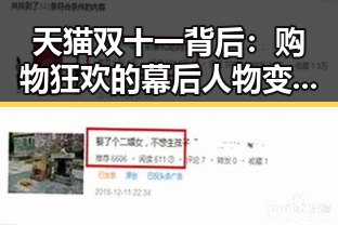 天猫双十一背后：购物狂欢的幕后人物变迁