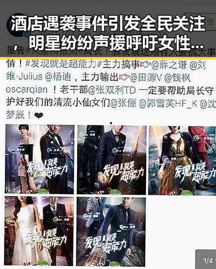酒店遇袭事件引发全民关注,明星纷纷声援呼吁女性自我保护⚠️