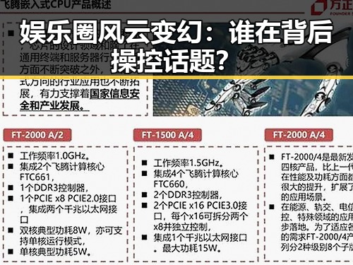 娱乐圈风云变幻:谁在背后操控话题?